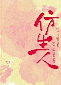 （娱乐圈同人）仿生人也能恋爱吗[娱乐圈]